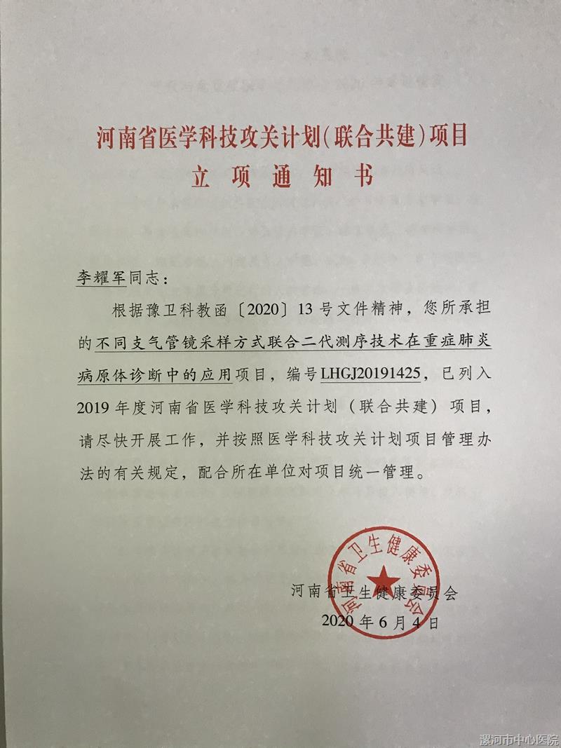 2019河南省科技攻關(guān)聯(lián)合共建項(xiàng)目_副本.jpg